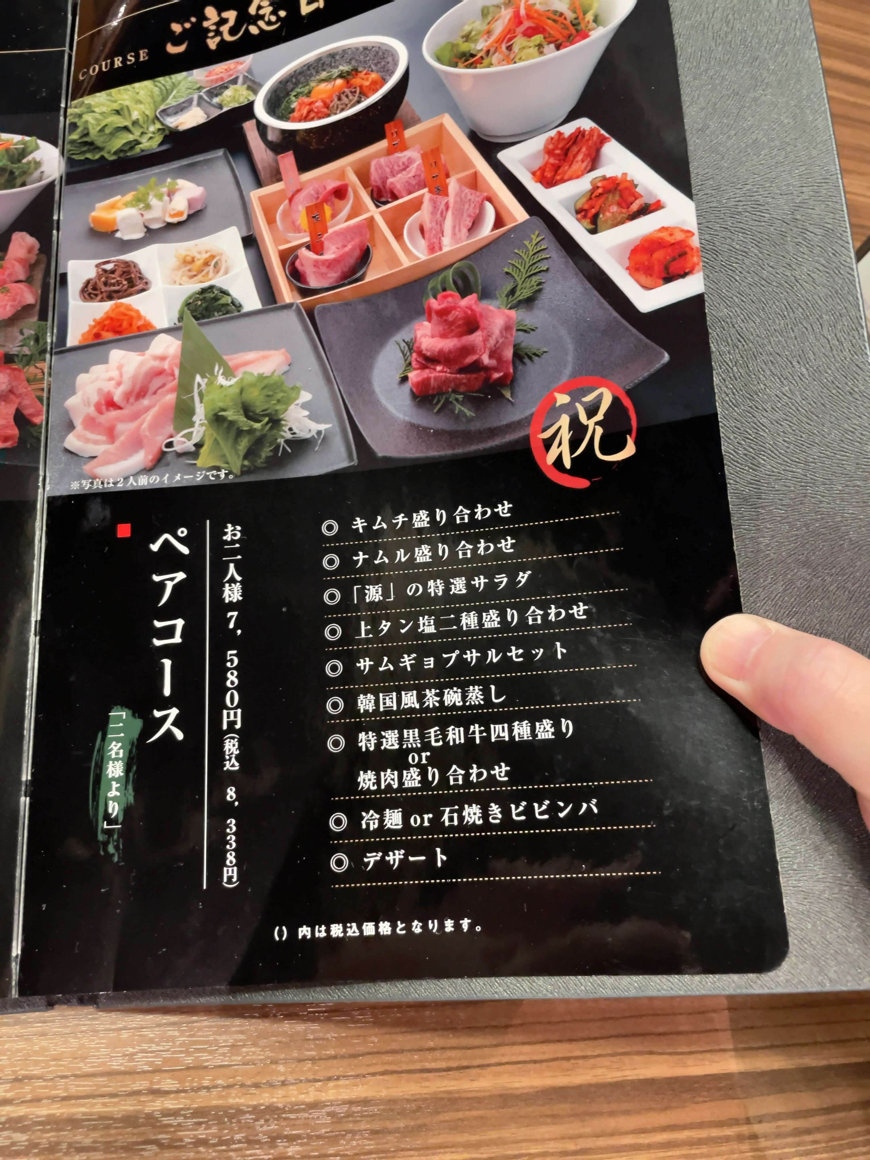 源　menu